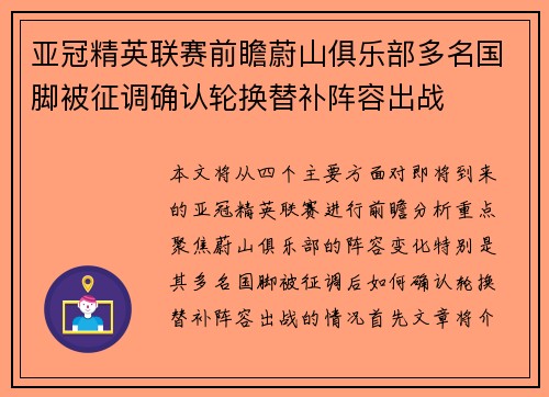 亚冠精英联赛前瞻蔚山俱乐部多名国脚被征调确认轮换替补阵容出战