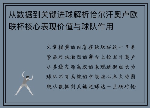 从数据到关键进球解析恰尔汗奥卢欧联杯核心表现价值与球队作用 从数据到关键进球解析恰尔汗奥卢欧联杯核心表现价值与球队作用