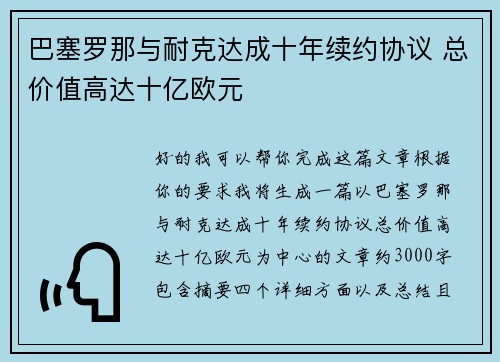巴塞罗那与耐克达成十年续约协议 总价值高达十亿欧元