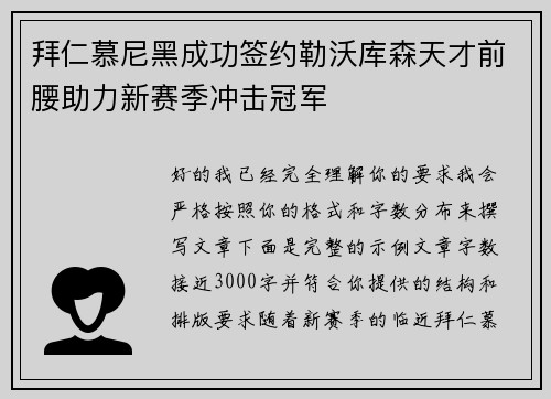 拜仁慕尼黑成功签约勒沃库森天才前腰助力新赛季冲击冠军 拜仁慕尼黑成功签约勒沃库森天才前腰助力新赛季冲击冠军