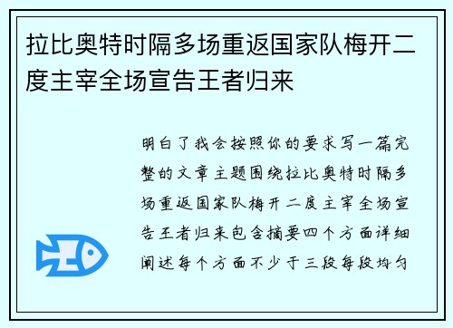 拉比奥特时隔多场重返国家队梅开二度主宰全场宣告王者归来 拉比奥特时隔多场重返国家队梅开二度主宰全场宣告王者归来